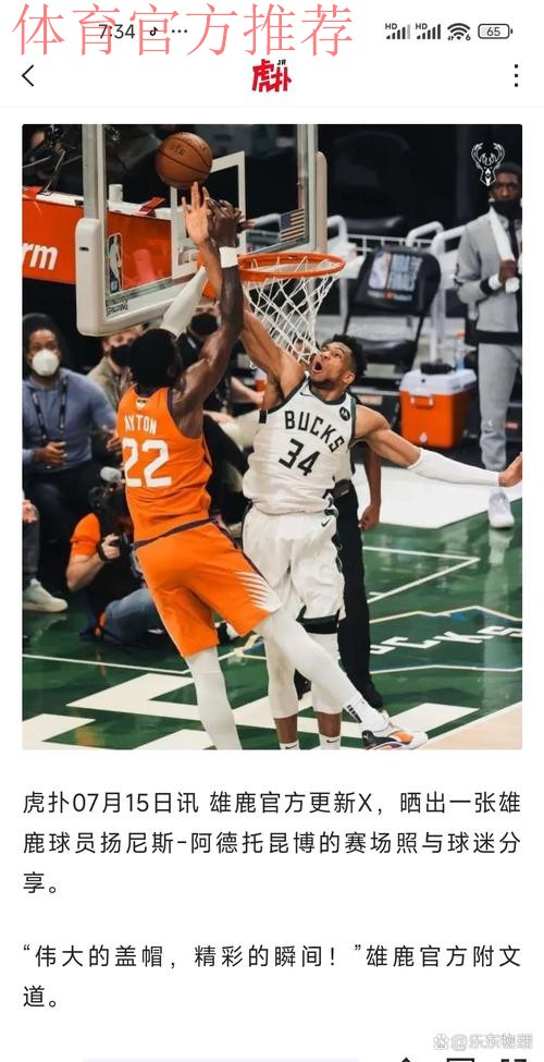 购置房产，字母哥有意纽约？里奇保罗发声，雄鹿恐放弃全明星后卫